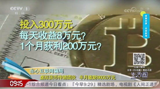 央视揭虚拟货币传销内幕，打击“空气币”路在何方？