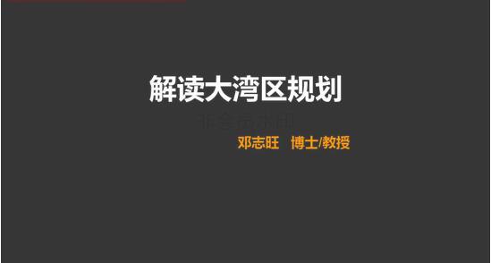 大湾区规划