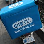 饿了么将花费30亿人民币争夺市场份额