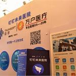 浙医二院：最看重钉钉未来医院的安全生态