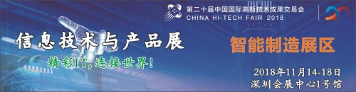 传统制造怎样才能跟上智能制造步伐 | 2018 高交会IT展