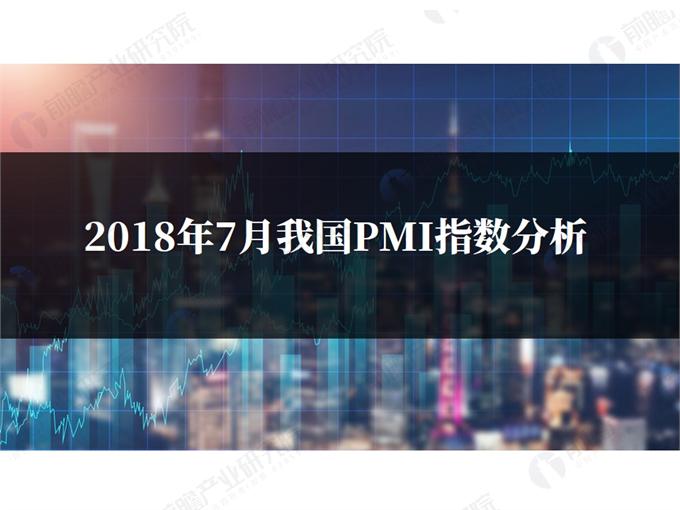数据热 18年7月中国制造业pmi指数51 2 保持在景气区间 产经 手机前瞻网
