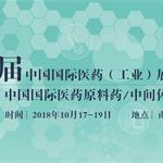 2018中国医药制药工业展|API原料药会|国药励展