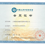 爱投金融再获2018年中国互金协会会员证书