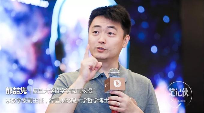 复旦大学郁喆隽：人工智能，人类心魔与自我选择