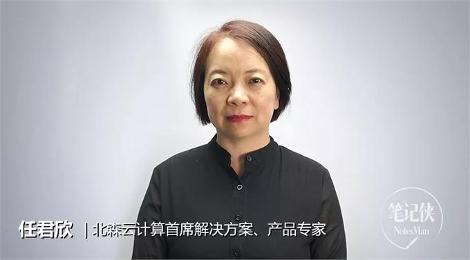 北森云计算首席解决方案、产品专家任君欣