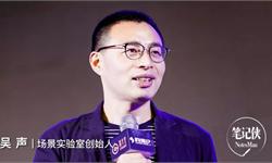 吴声：瑞幸咖啡的真正意义绝不仅仅是和星巴克一较短长