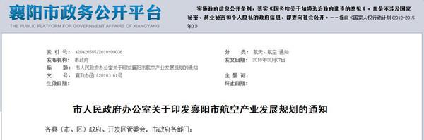 襄阳市航空产业