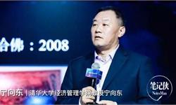 宁向东：比个人专注力更可怕的，是社会的专注力