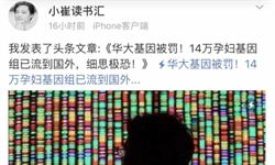 华大基因澄清声明 激怒小崔只因董事长汪建声称吃过所有转基因食品