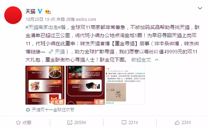 神操作的背后:“天猫离家出走”事件营销