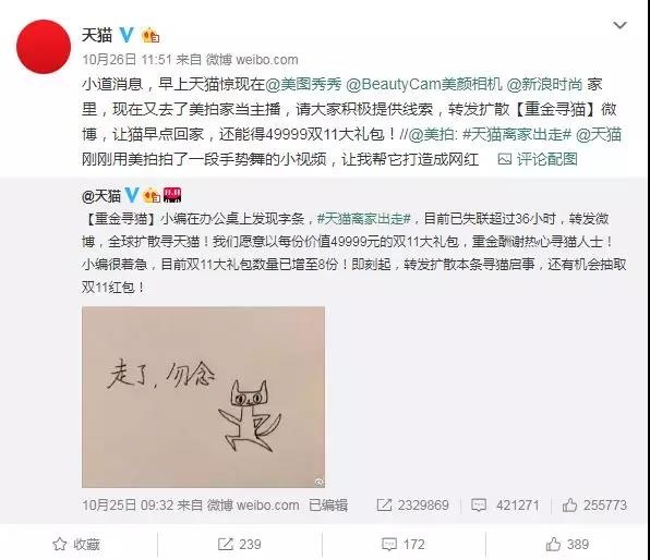 神操作的背后:“天猫离家出走”事件营销