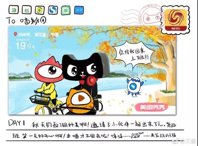 神操作的背后:“天猫离家出走”事件营销