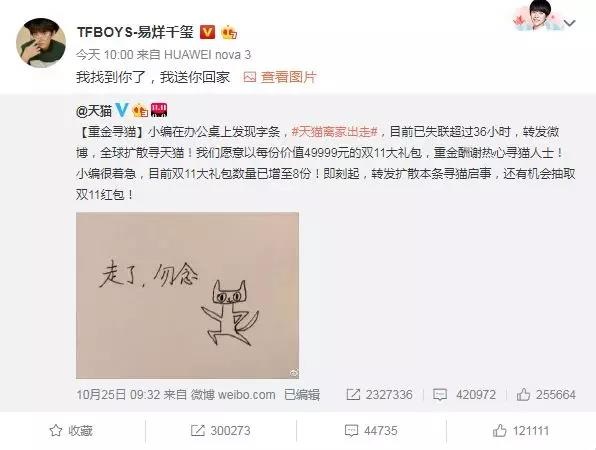 神操作的背后:“天猫离家出走”事件营销