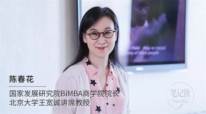 陈春花：如何避免虚假繁荣?