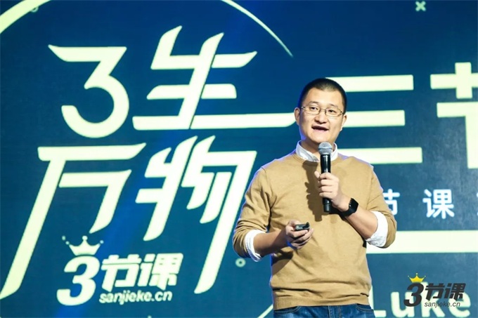 三节课创始人兼CEO 后显慧(Luke)
