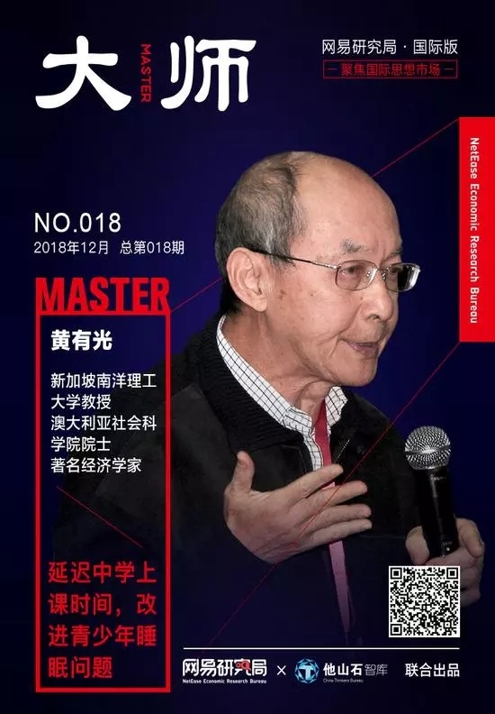 黄有光:应延迟中学上课时间 改进青少年睡眠问题