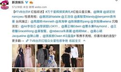 2018TVB颁奖典礼名单出炉！<em>张卫健</em>再次“陪跑” 新人面孔多略显冷清