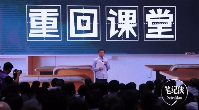 马云乡村教师活动演讲:让每个人发挥自己的强项