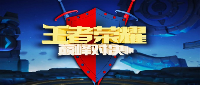 王者荣耀闪退