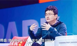 傅盛：真正做成事的人，首先要解放自己