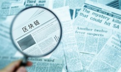遠望資本田鴻飛：區塊鏈集體癲狂的背后是互聯網行業缺乏創新的焦慮