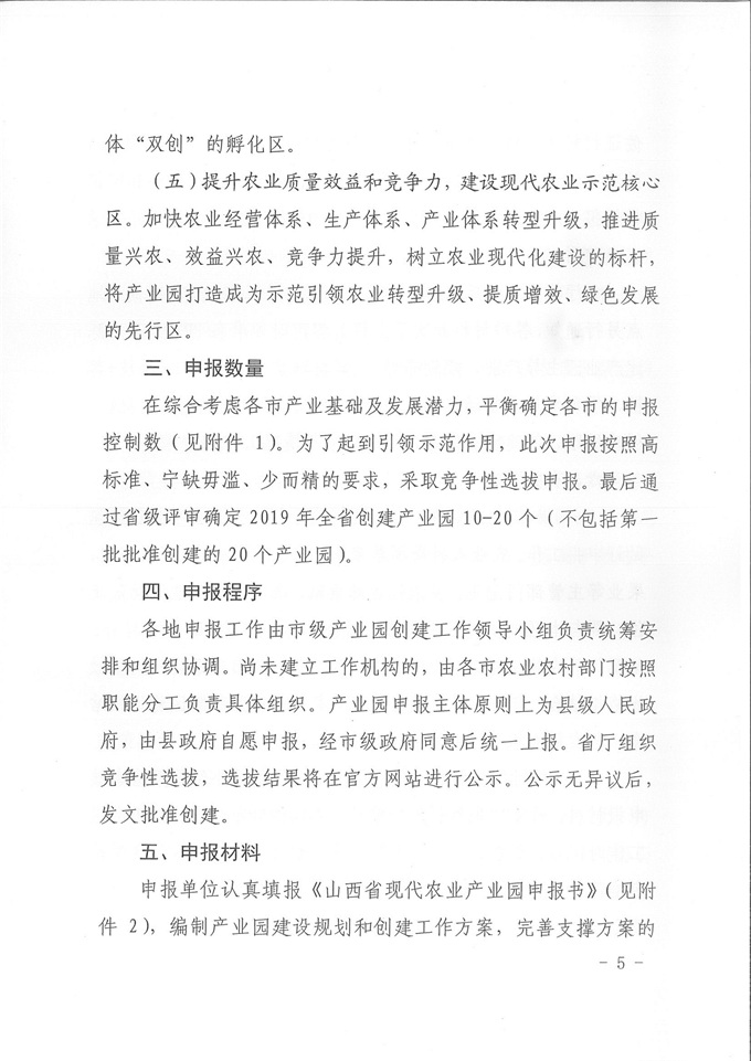 山西现代农业产业园