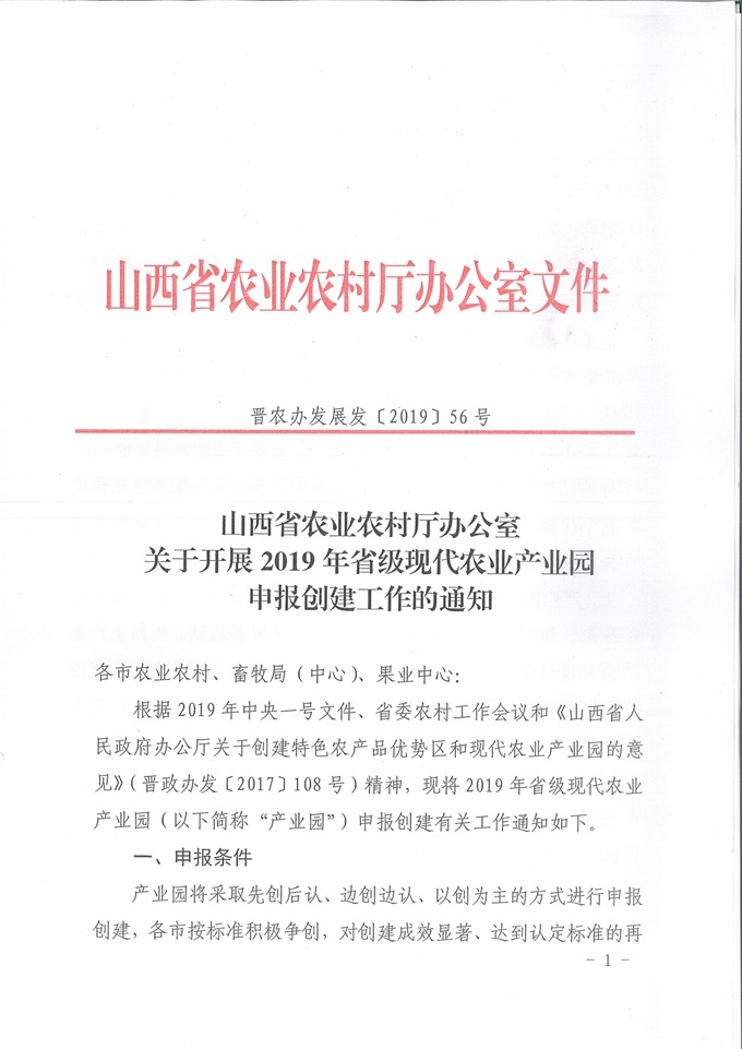 山西现代农业产业园
