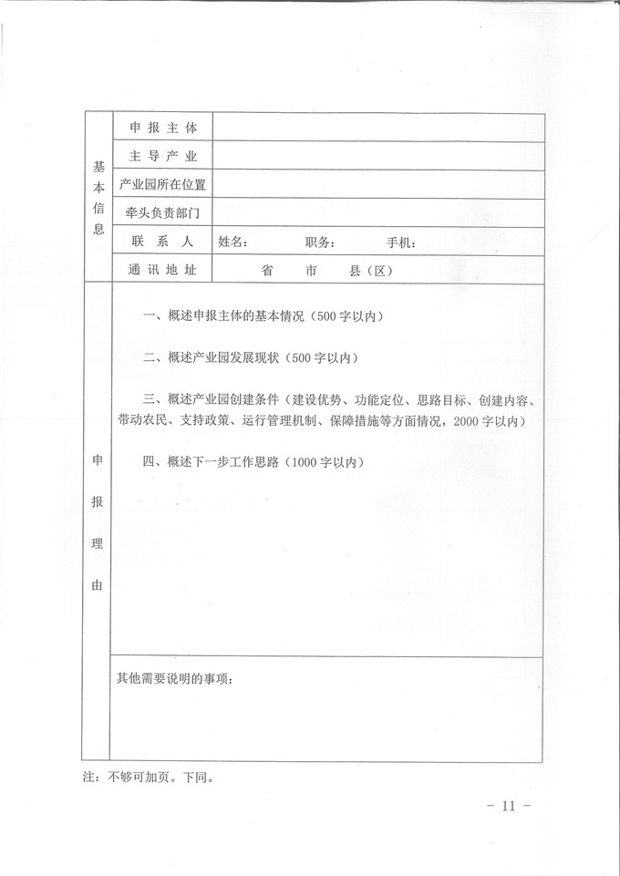 山西现代农业产业园
