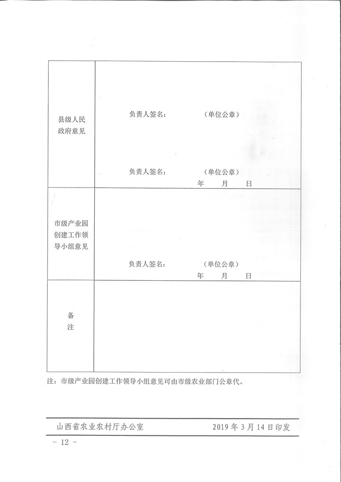 山西现代农业产业园