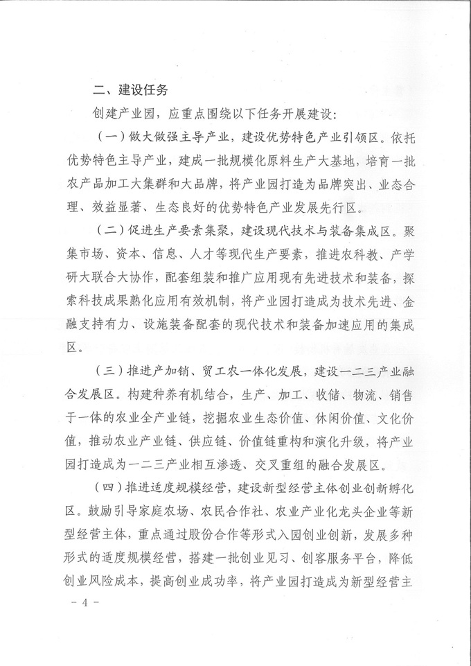 山西现代农业产业园