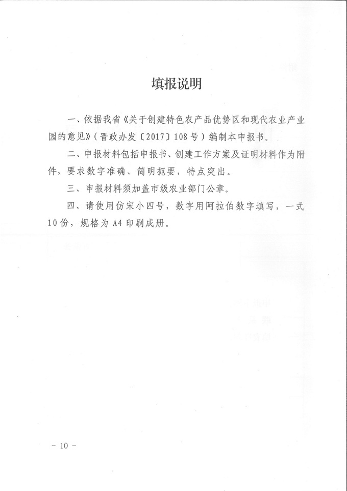 山西现代农业产业园