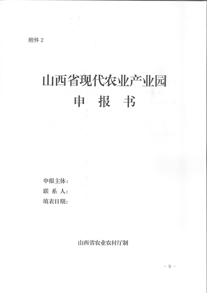 山西现代农业产业园