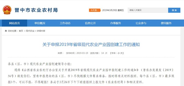 山西省现代农业产业园申报
