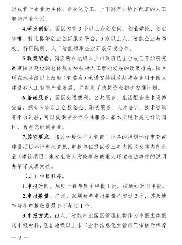 人工智能产业园区