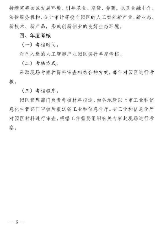 人工智能产业园区