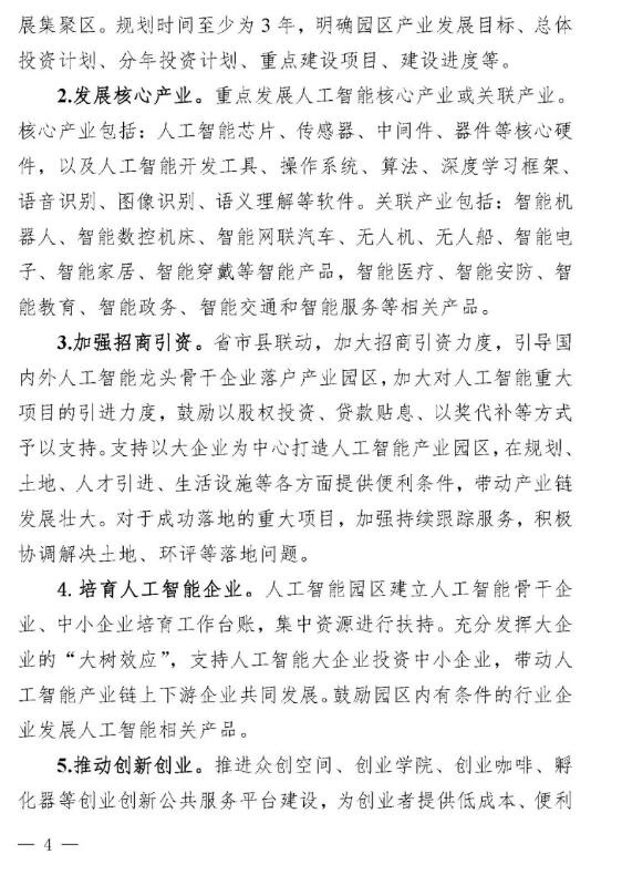 人工智能产业园区