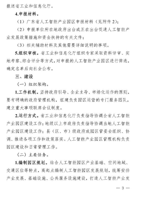 人工智能产业园区