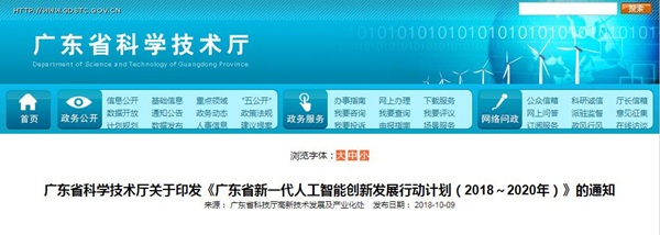 广东省人工智能产业园