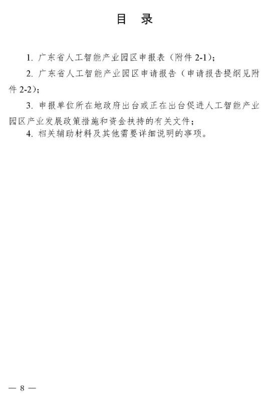 人工智能产业园区