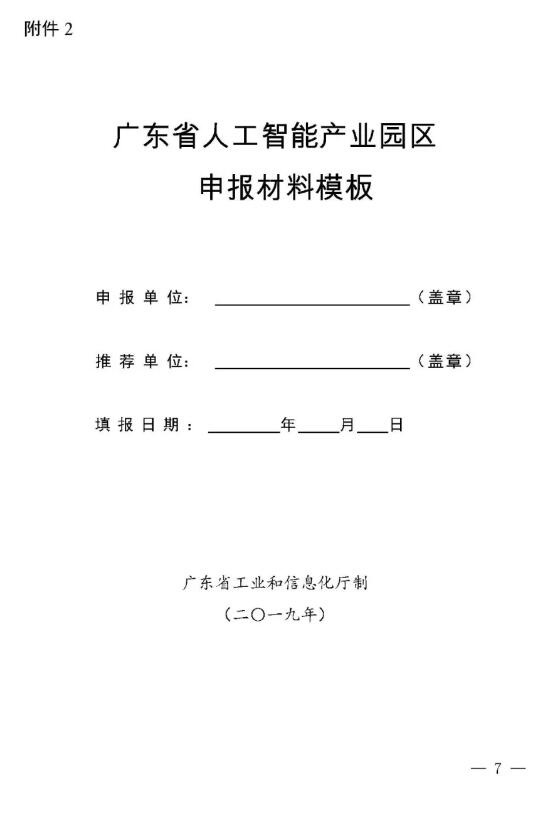 人工智能产业园区