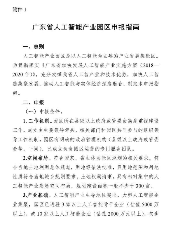 人工智能产业园区