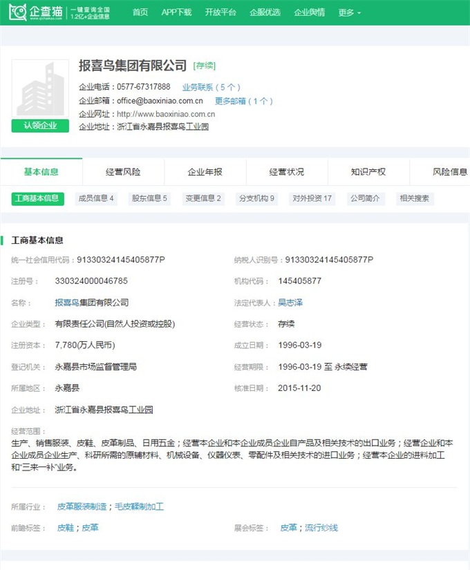 报喜鸟开创人退世