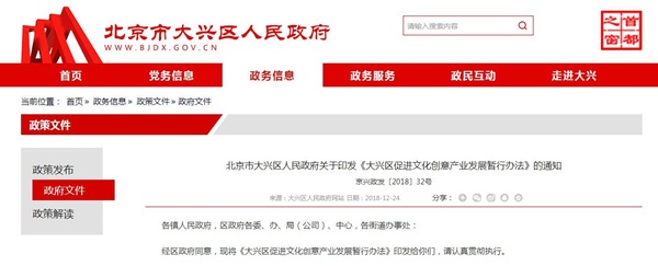 大兴区促进文化创意产业发展