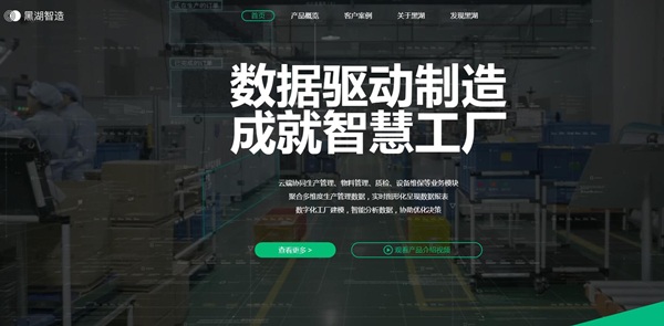 黑湖智造