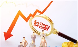规划：你的企业到底适不适合科创板？| 科创板的那些事儿（二）