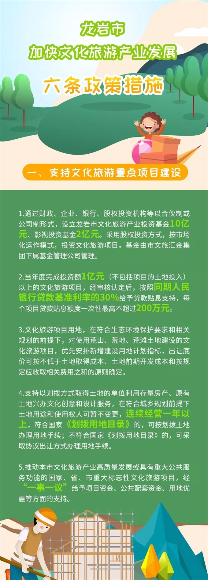 龙岩文旅产业规划