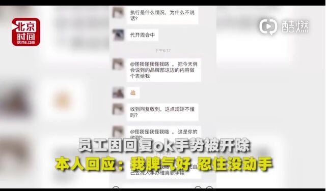 回复ok手势被开除