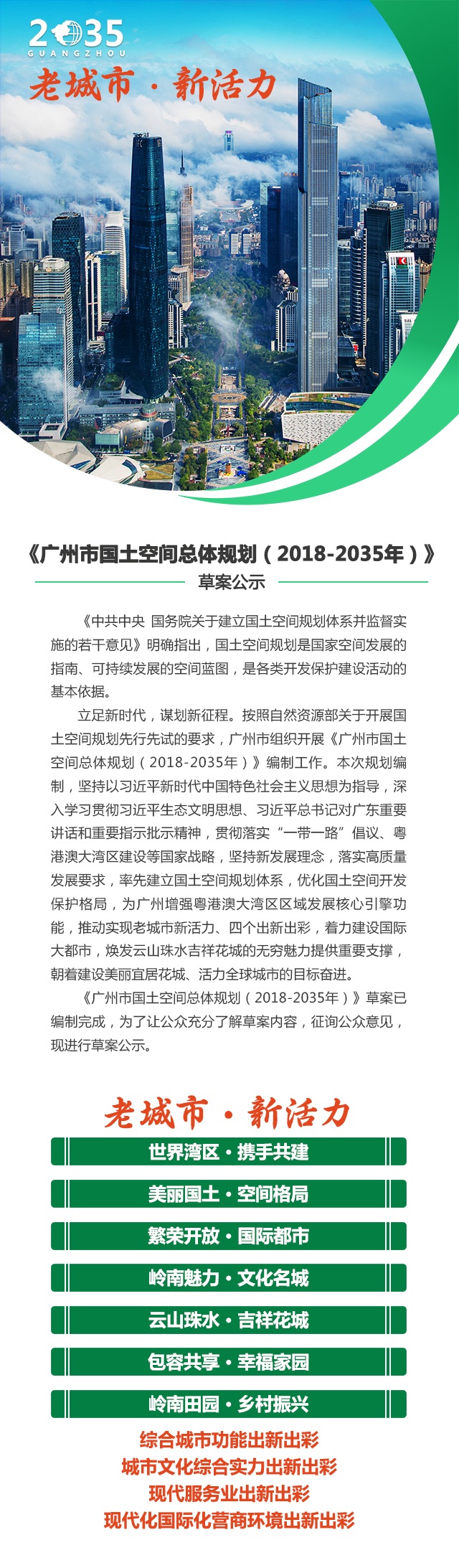 广州市国土空间总体规划