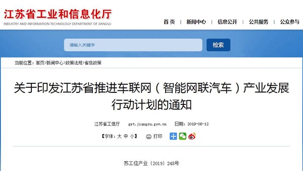 车联网